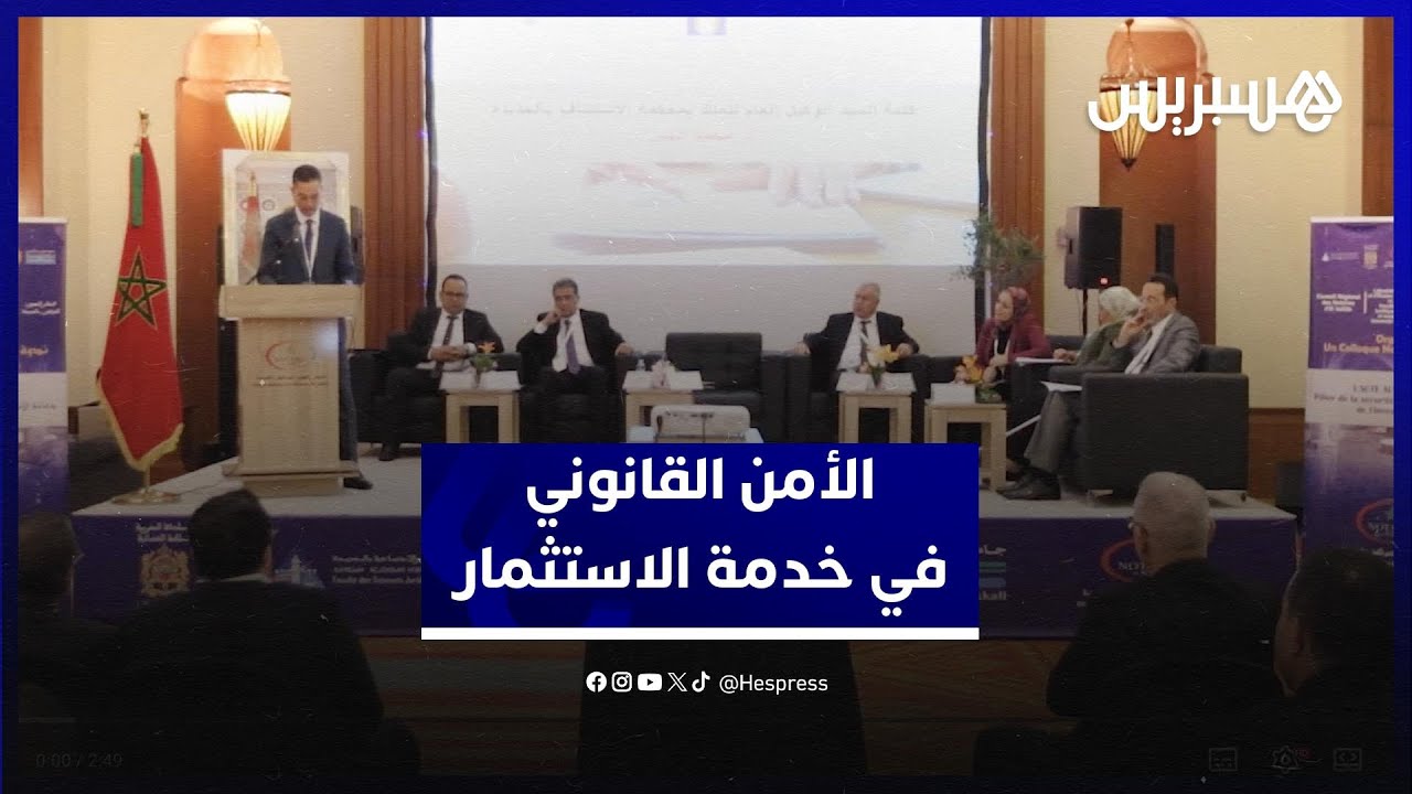 الجديدة تحتضن ندوة وطنية حول دور العقود الرسمية في تعزيز الأمن القانوني وخدمة الاستثمار thumbnail