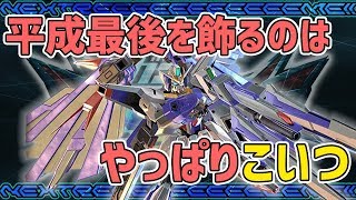 【EXVS2実況】平成最後のヴァリアント【エクストリームガンダムtype-レオスⅡVs.】