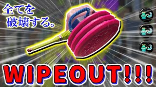 【ボールド】超強化☆ウルトラハンコで決めろ！WIPEOUT！！！【スプラトゥーン3】