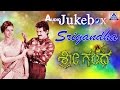 Srigandha I Kannada Film Audio Jukebox I Ramesh Aravind Sudharani I Akash Audio