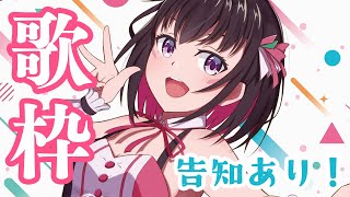 【歌枠】告知あり!元気&かわいい曲を歌う❤ Singing Stream【ホロライブ / AZKi】