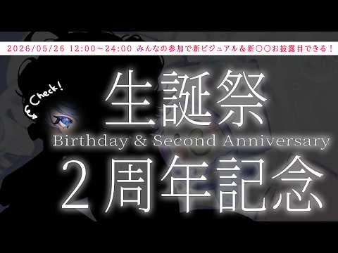 【 生誕記念 】あなたの手で新キービジュアルをお披露目!【 2周年記念 】