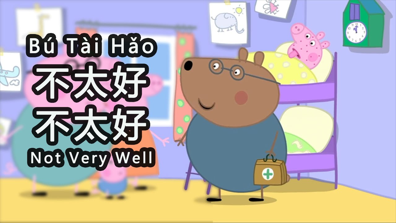 Chinese Peppa Pig - 😷𝐍𝐨𝐭 𝐕𝐞𝐫𝐲 𝐖𝐞𝐥𝐥 不太好 - 𝟖 𝐂𝐂 𝐒𝐔𝐁𝐒 - YouTube video featuring the word pig