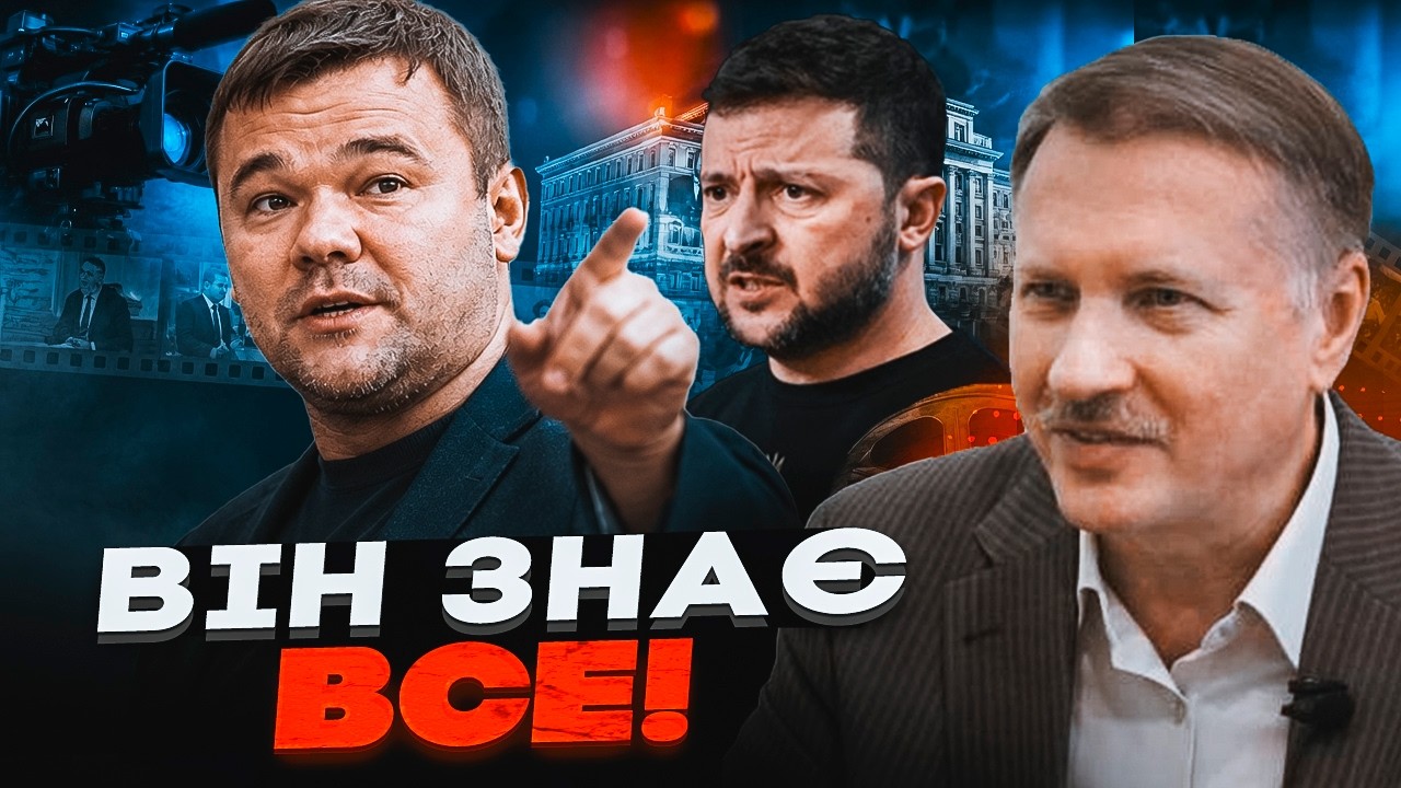 ⚡️ЧОРНОВІЛ: БОГДАН зливає ГОЛОВНЕ: ХТО НАСПРАВДІ стоїть за новими плівками?