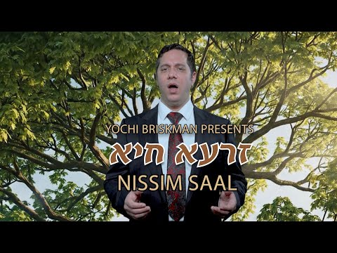 Nissim Saal - Zaro Chayo                                      | נסים סאאל - זרעא חיא