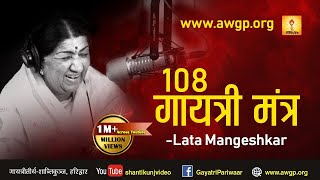 Gayatri Mantra in the voice of Lata Mangeshkar By 