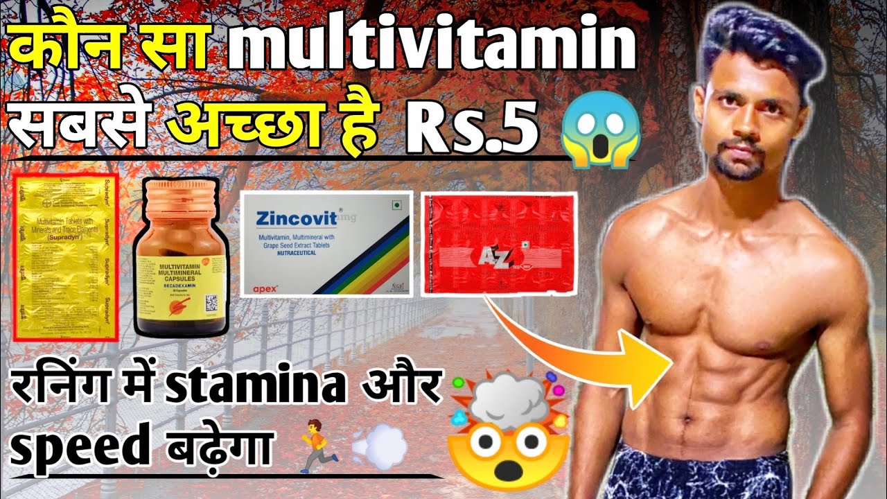 Best multivitamin for running 💥 | रनिंग स्टैमिना स्पीड कैसे बढ़ाए | 😱 running stamina medicine ✅️