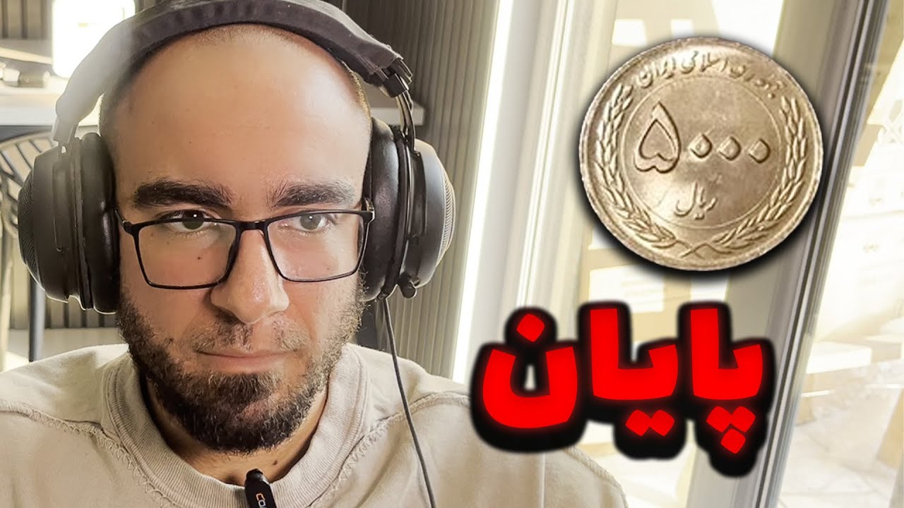 وضعیت ریال ایران بدتر از چیزیه که فکرشو می کنید