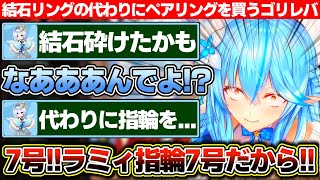 かなたんが結石リングの代わりにラミィに指輪を買おうとした結果、食い気味に自分の指輪のサイズを伝えゼクシィも買いに行こうとする雪花ラミィ【ホロライブ/雪花ラミィ/天音かなた】