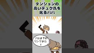 テンションの高いdexyukuを叱るかみとさん【手描き切り抜き/おれあぽ/橘ひなの/かみと/dexyuku/#shorts】