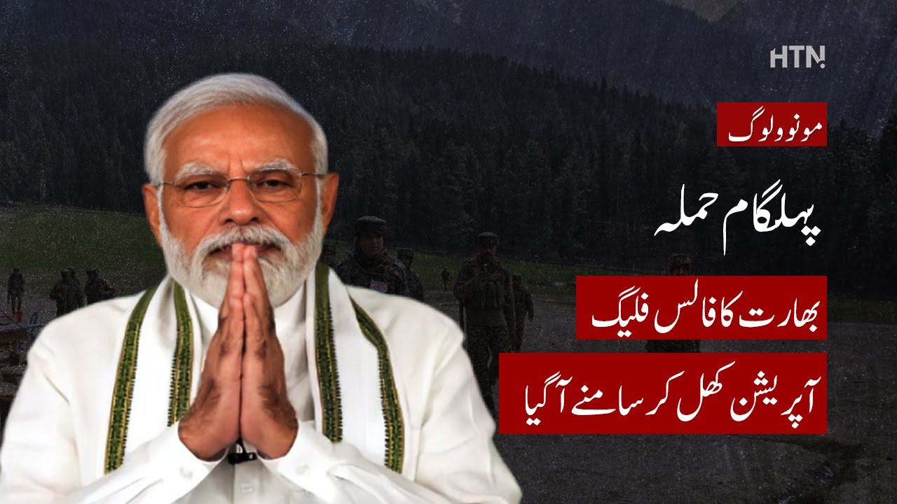 Pahalgam Incident | India's Another False Flag Operation Against Pakistan Badly Exposed!