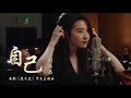 Disney's Mulan Official Theme Song 《自己》 by Crystal Liu 刘亦菲 Liú Yìfēi (Mandarin Version)