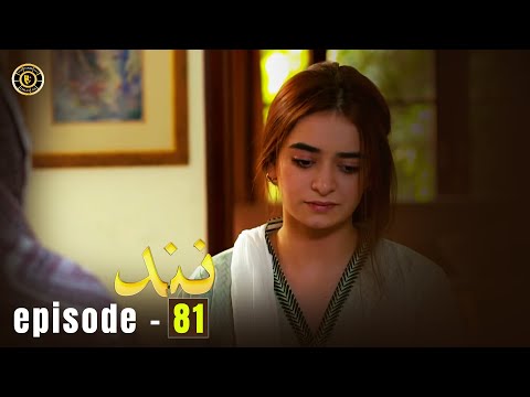 Nand Episode 81 | Minal Khan & Shehroz Sabzwari | Top Pakistani Drama