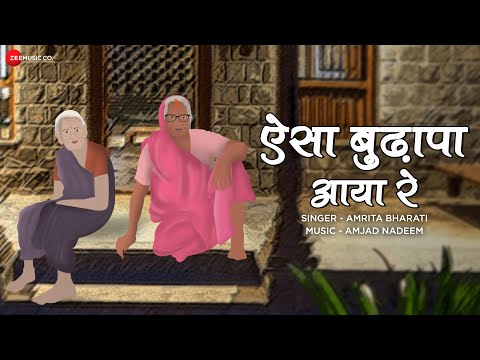 Amrita Bharati  Aisa Bhudapa Aaya | Zee Music Bojhpuri