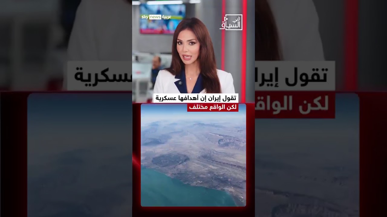 فيديو | إيران لا تنتصر في الحروب.. بل تخلق فوضى | #في_السياق