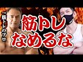 【筋トレ】筋トレをするとムキムキになってしまう?そんなに簡単にムキムキになんてなりません