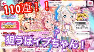 【バンドリ!】【ゆっくり実況】2周年ドリームフェスティバルガチャで神引きなるか、、、！？【ガルパ】