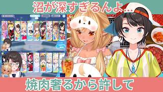ガチャ爆死するスバル先輩を見て、いたたまれなくなり焼肉を奢る決意をするフレア