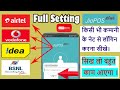 Jio Pos Plus को ओपन करें किसी भी कम्पनी ने नेट �
