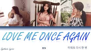 BEN(벤) _ Love Me Once Again(미워도 다시 한 번) (RE:PLAYLIST(리플리) Vol.3) Lyrics/가사 (Han/Rom/Eng)