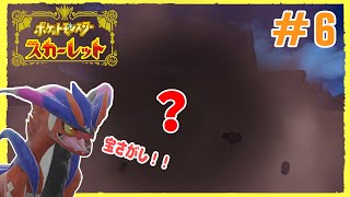 この子と一緒に最高の宝を探しに行きます！【ポケットモンスター　スカーレット】＃06