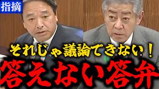 【苦言】榛葉賀津也『それじゃ議論できない！』昔はこんな答弁じゃなかったと本音が飛び出す国会疑問