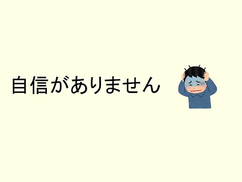 心理学科 自信がありません