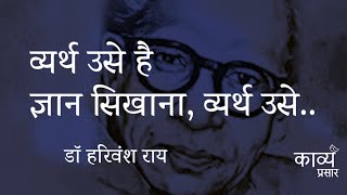 (Motivational Video) Shayari/Poetry in hindi by Harivansh rai bachchan - Download this Video in MP3, M4A, WEBM, MP4, 3GP