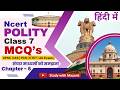 Ncert Polity Class 7 Mcq Chapter 6 संचार माध्यमों को समझना U