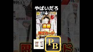 【速報】え?このルフィやばすぎる。プレミアムカードコレクション『ONE PIECE DAY'26』欲しい人は見逃すな!#ワンピースカード #onepiecetcg