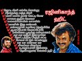 Rajinikanth super hit songs Tamil/Rajinikanth melody all time songs