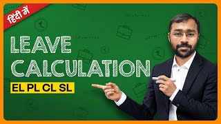 🔢 PAID Leave Calculation EL, PL, CL, SL | How many Sick Leaves as per law