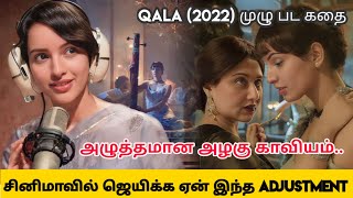qala movie tamil dubbed | qala movie tamil explanation | qala movie explained in tamil
