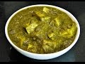 पालक पनीर | How to make easy Palak Paneer | Spinach and Cottage Cheese Recipe