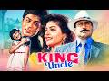 King Uncle 1993 Full Movie With English Subtitle Jackie Shroff Shah Rukh Khan Anu Aggarwal Nagma