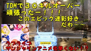 [CODBO3]かよ実況part１２TDMで３０キルオーバー頑張った～～