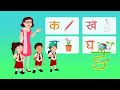Ka, Kha, Ga, Gha Song -Learning Nepali Alphabets Song- (क, ख, ग,घ बाल गीत-नेपाली वर