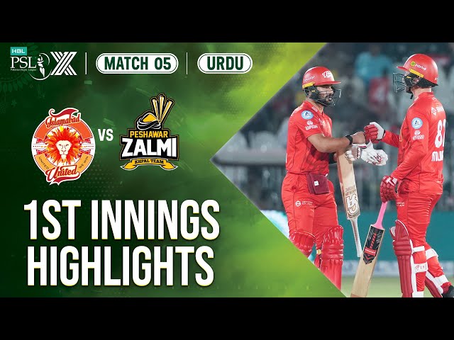 1st Innings Highlights | Islamabad United vs Peshawar Zalmi | URDU | Match 5 | HBL PSL X | M2M1A 1st Innings Highlights | Islamabad United vs Peshawar Zalmi | URDU | Match 5 | HBL PSL X | M2M1A