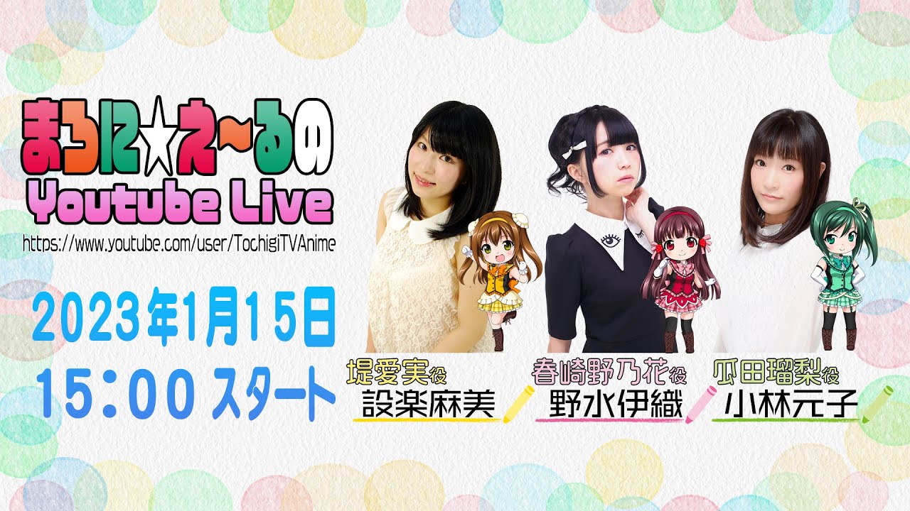 まろに☆え～るの Youtube Live #17