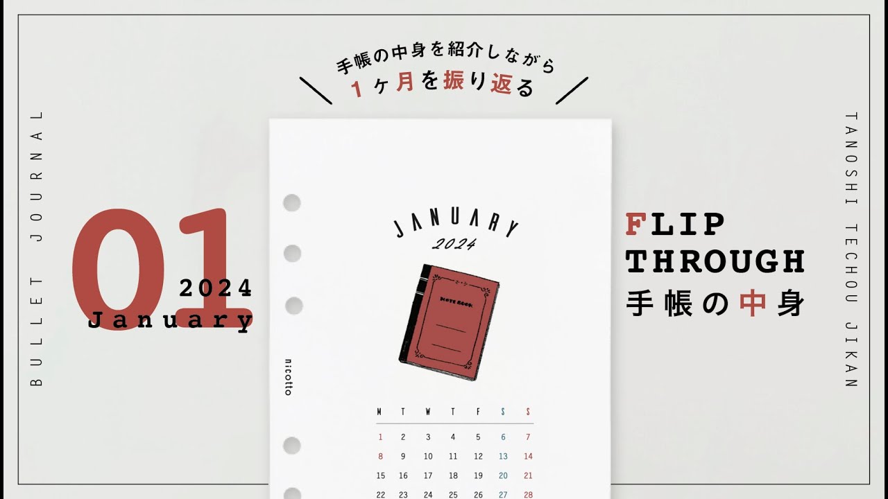 ［手帳の中身］１ヶ月分の振り返り｜システム手帳で作るバレットジャーナル｜Bullet Journal［Flip Through］