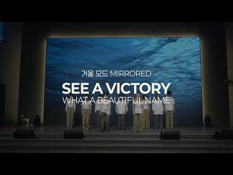 [창작안무/CCD/거울모드] See A Victory / What A Beautiful Name - Orae 오래 (Mirrored Ver.)