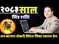 Singh Rashifal 2083 Sal Rashifal Singh 2083 सिंह राशिफल २०८३ माल�