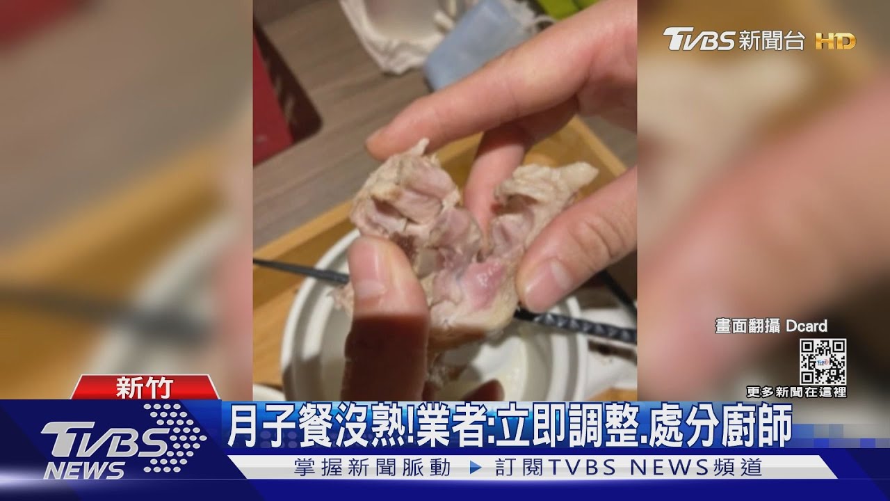 花12萬住月子中心　雞肉沒熟還疑似現小強