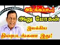 Comedy Actor And Director Anu Mohan Gives Movies For Tamil Cinema | Filmography Of Anu Mohan.