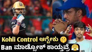 TATA IPL 2023 RCB VS DC all eyes on Virat Kohli Kannada|IPL 2023 cricket updates analysis