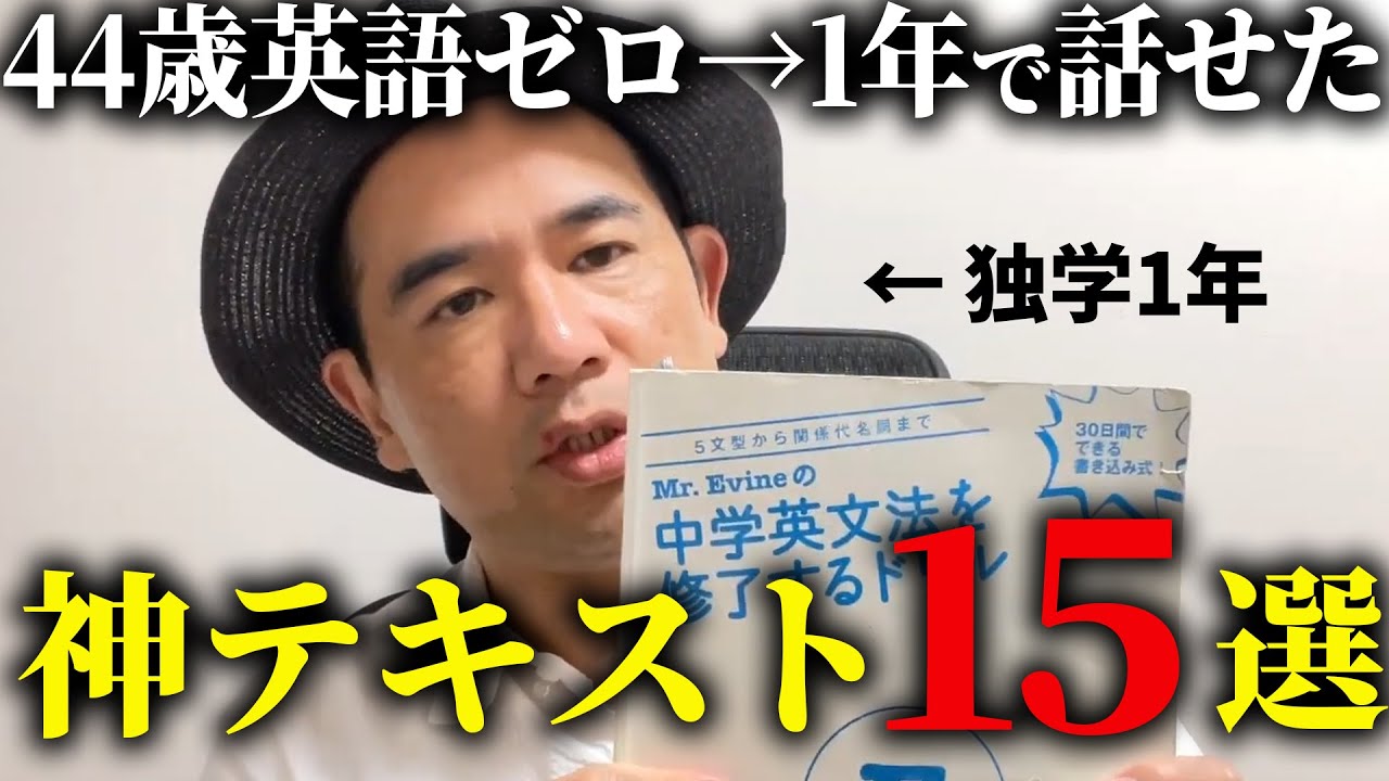【40代英語】やってはいけない英語テキスト選び→僕が選んだ成功ルート公開！