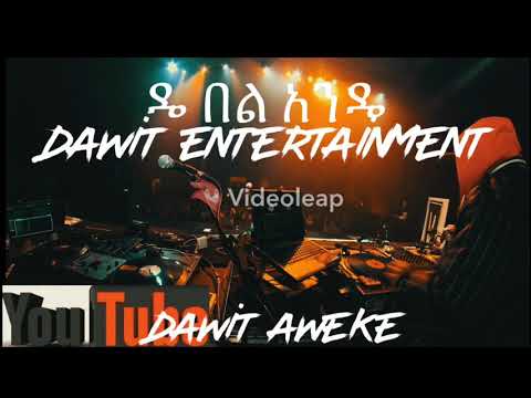 Dawit aweke(DE)DE bel ande ዴ በል አንዴ-new Ethiopia hip-hop music