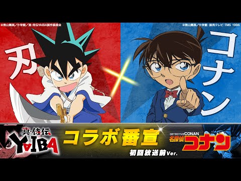 真・侍伝 YAIBA Video5