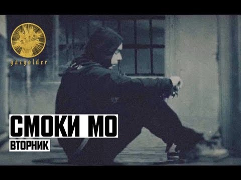 Video thumbnail for Вторник (Tuesday)