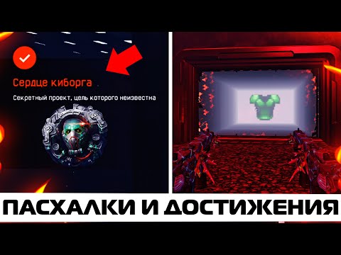 КАК АКТИВИРОВАТЬ СЕКРЕТНЫЕ ДОСТИЖЕНИЯ И НАЙТИ ПАСХАЛКИ НА СПЕЦОПЕРАЦИИ ФЬОРД В WARFACE